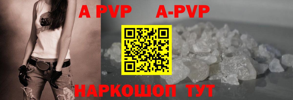 Alpha PVP Соль Вязьма