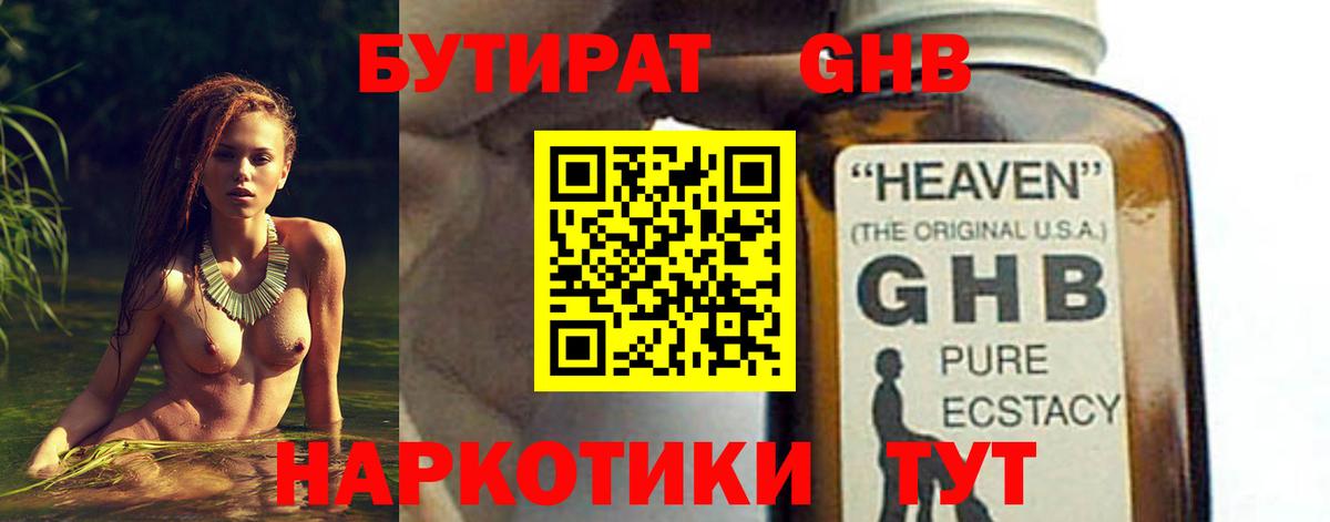 БУТИРАТ BDO Вязьма
