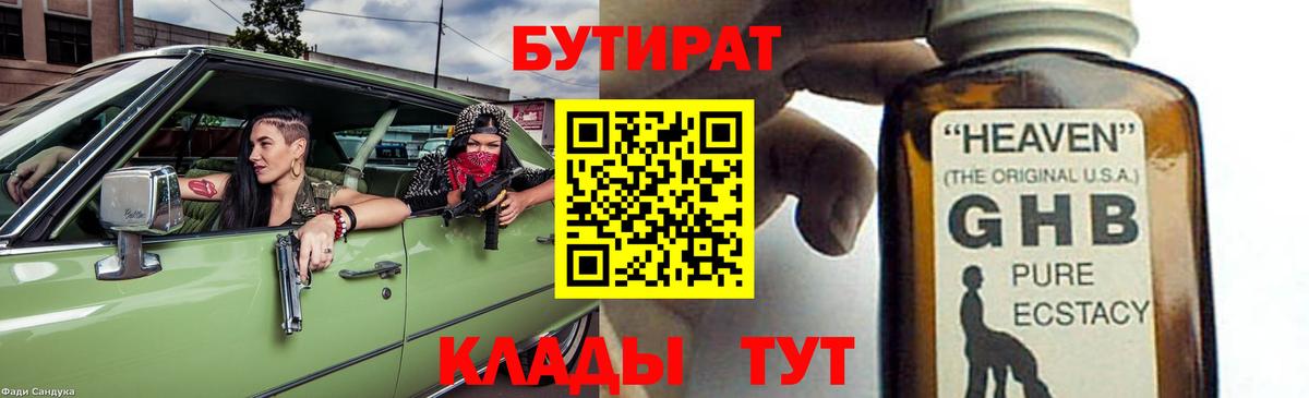 БУТИРАТ BDO  Вход с VPN  БУТИРАТ  Вязьма 