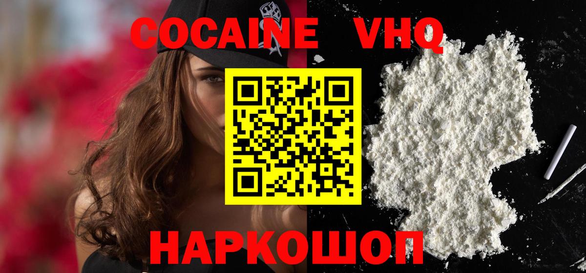 COCAIN 99%  Кокаин  Вязьма  Вход с VPN 