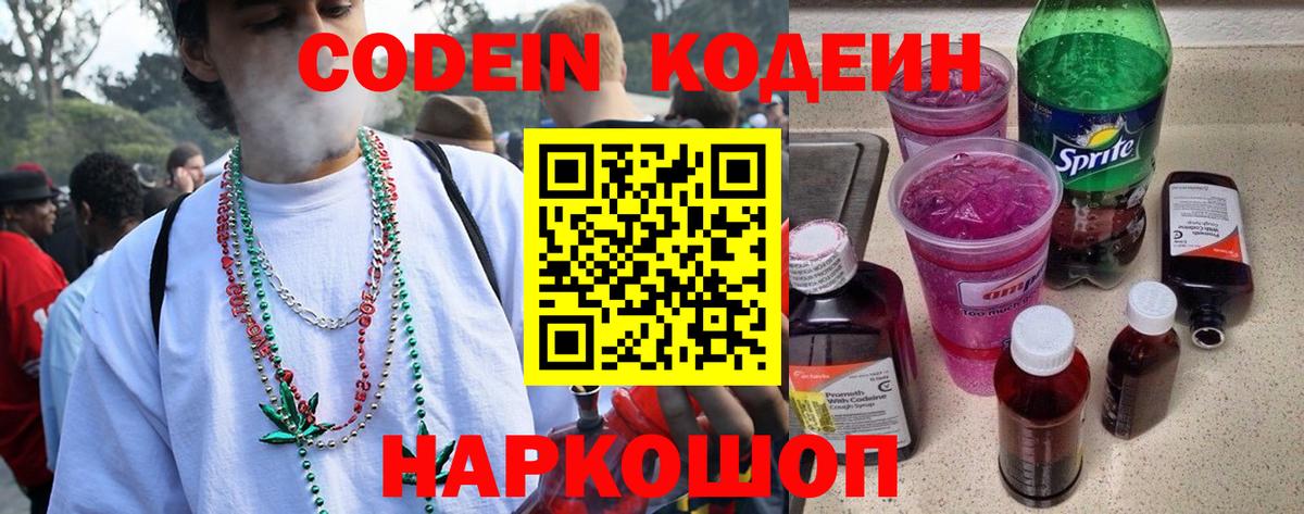 Кодеиновый сироп Lean Purple Drank  Вход с VPN  Вязьма 