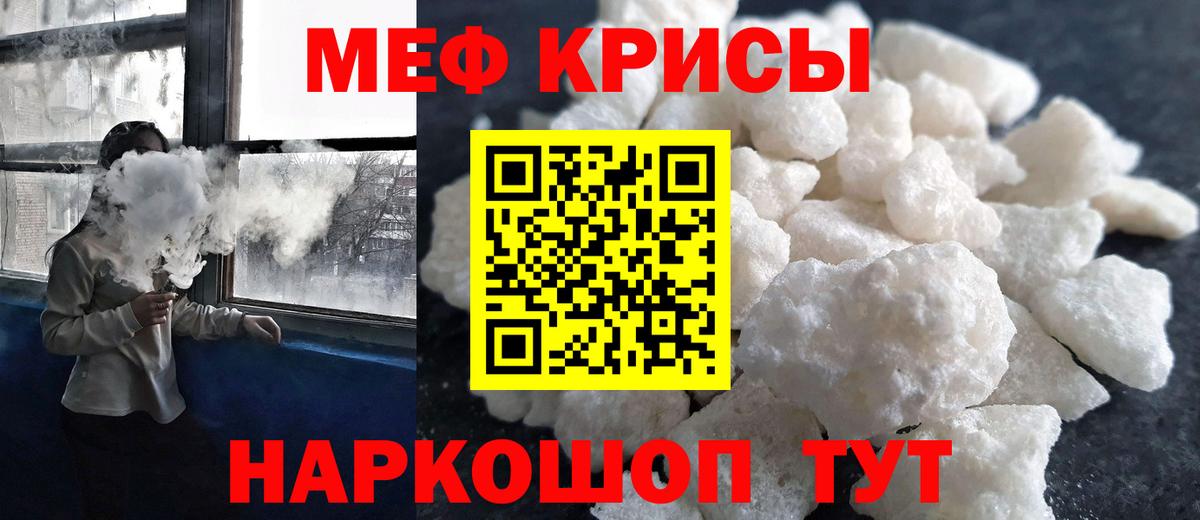 Меф мяу мяу мука Вязьма